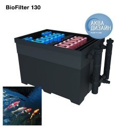 Готовый комплект фильтрации BIO-FILTER 130