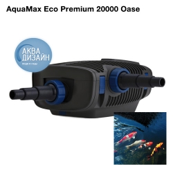Красноярск - Насос AquaMax ECO Premium 20000 OASE