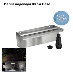 Омск - Излив Waterfall 30 Oase