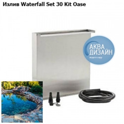 Излив Waterfall Set 30 Kit Oase