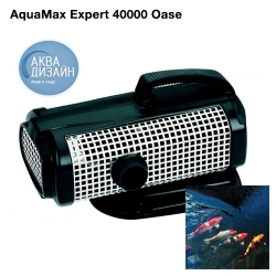 Судак - Насос AquaMax Expert (Profimax) 40000 OASE