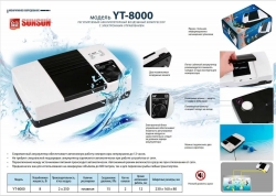 Компрессор c аккумулятором SunSun YT-8000 AC/DC регулируемый, 8 Вт, 4 л/мин