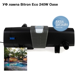 УФ лампа Bitron Eco 240W OASE
