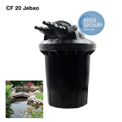 Напорный фильтр CF 20 JEBAO